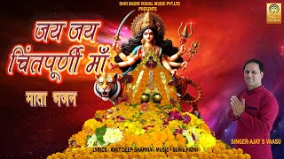 जय जय चिंतपूर्णी माँ  Jai Jai Chintapurni Maa  Mata Chintpurni Bhajan  New Mata Rani Bhajan [upl. by Pucida974]