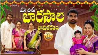 మా పాప పేరు  ఉయ్యాల function  21st day  బారసాల  నామకరణం  Telugu vlogs from USA [upl. by Enrika]