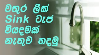 water leak tap repair  Dripping tap repair  sink tap fix  DIY  water leaking tap repair [upl. by Elsworth399]