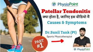 Patellar tendonitis in hindiPain below knee cap Causes and symptoms of patellar tendonitis [upl. by Galvan276]