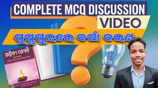 Complete MCQ Discussion of ପୁଷ୍ପପୁର ରେ ବର୍ଷା ବରଣ  Sahitya Jyoti Book  One Video [upl. by Colon]