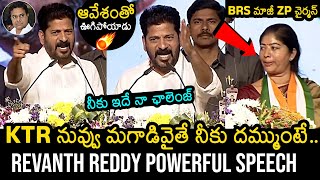 CM Revanth Reddy Challenges KTR  CM Revanth Reddy Powerful Speech  Congress Public Meeting [upl. by Batsheva]