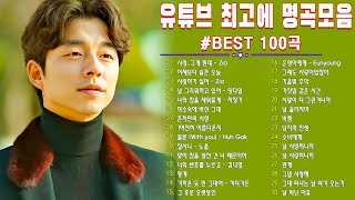 광고 없는 여름 노래 발라드 모음 ️️️️🎧 하루 종일 들어도 좋은노래 BEST 100곡 ️️🎧첫곡부터 극락가는 청량 둠칫한 국내 노래모음 플 ️💖🎶지친 마음을 달래주는 노래 [upl. by Norehs]