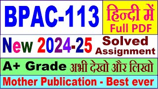 BPAC 113 solved assignment 202425 in Hindi  bpac 113 solved assignment 2025  bpac113 202425 [upl. by Allak]