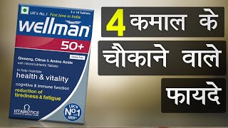 Wellman Multivitamin  Uses benefits side effects  Hindi [upl. by Chuah]