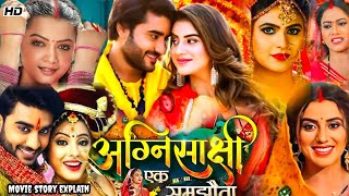 Agnisakshi bhojpuri Full Movie  Pradeep Pandey  Akshara Singh  Bhojpuri  Movie Story explain [upl. by Tempest324]