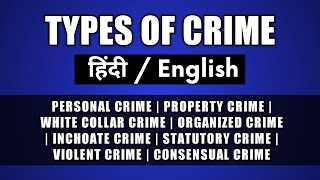 Types of crime  concept of crime  types of crime in hindi  criminology  penology [upl. by Namialus]