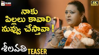 Shakeelas Sheelavathi Dialogue Teaser 4K  Shakeela  Geetha  Sai Raam Dasari  2018 Telugu Movies [upl. by Besnard]