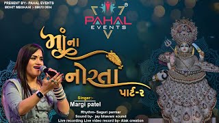 માં ના નોરતા2 Singer Margi Patel Present By Pahal Events Mohit Meghani 96870 00004 garba [upl. by Carline]