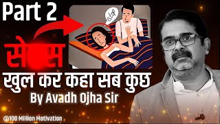 🔥 कड़वा सच Part 2 by Avadh Ojha Sir  Guidance For Ias  avadh ojha sir  lucent ias [upl. by Einwahs]