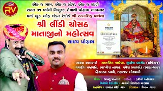 RatanSinh vaghela  Shree Lindi Chusath MatajiNo Mahotsav  WorldBook Of London Record  HD VIDEO [upl. by Kucik]