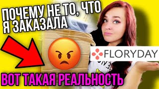 FLORYDAY▶️ ЗАКАЗ ОДЕЖДЫ😡 ПОЧЕМУ ЭТО ТАК СТРАННО▶️РАСПАКОВКА ПОСЫЛКИ [upl. by Atidnan]