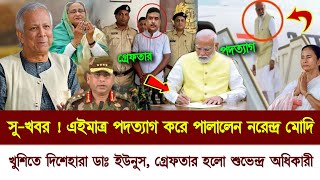 🔴Ajker Bangladesh News 11 December 2024  Narendra Modi  Dr Younus  somoy songbag  Bangla Khobor [upl. by Heisser]