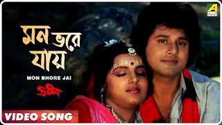 Mon Bhore Jai  Prateek  Bengali Movie Song  Mohammed Aziz  Tapas Pal [upl. by Julieta]