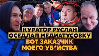 Меня хотят УБТЬ Жека из Мариуполя СОБИРАЕТ ДЕНЬГИ НА КИЛЛЕРАБанда блогеров и КУРАТОР РАЗОЗЛИЛИСЬ [upl. by Araik]