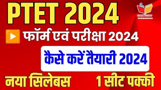 Ptet Form Date 2024  Ptet online classes 2024  Ptet syllabus 2024  Ptet classes 2024 login study [upl. by Loar817]