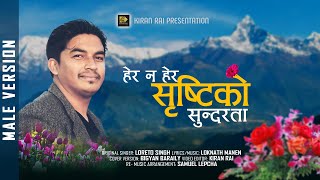 quotHerana Hera Shristiko Sundartaquot  BIGYAN BARAILY Male Version  Nepali Christian Song KIRAN RAI [upl. by Aleinad625]