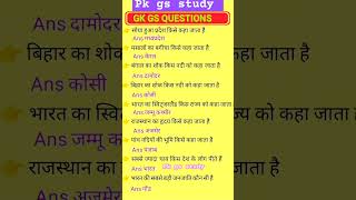 Gk gk education upsc youtube youtubeshorts ytshortsyt shorts short shortvideo shortsvideo [upl. by Ocimad168]