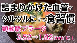 【必見】動脈硬化 脳梗塞 心筋梗塞を予防・改善する食事方法 [upl. by Minabe415]