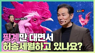 하기 싫은 일을 하며 살고있는 사람들에게  김창옥 정기강연 ep292 [upl. by Lenad]