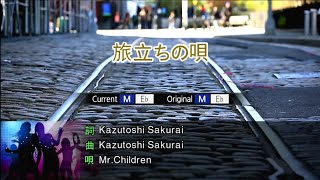 旅立ちの唄  MrChildren Karaoke Version [upl. by Turk]