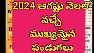 august 2024 Calendar in Telugu  august 2024 Calendar  Telugu Calendar 2024 august [upl. by Eirelav678]