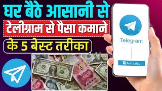 Telegram Se Paisa Kaise Kamaye  How to earn money from telegram in 2024 [upl. by Giffie]