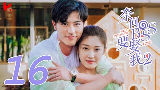 ENG SUB Well Intended Love S2 EP16  Xu Kai Cheng Wang Shuang [upl. by Eibrik]