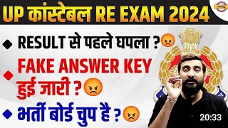 क्या बोर्ड कर रहा है बच्चों के साथ धोखा Final answer key fake hai police uppoliceresult upp [upl. by Anne-Corinne430]