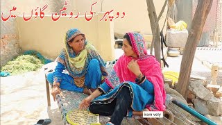 my village rotten family vlogpakistani vloger daily village lifestyleiram vely [upl. by Cleodal]