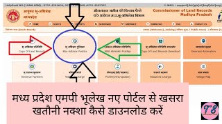 Mp bhulekh Portal Khasra Khatoni naksa kaise download kareमध्य प्रदेश भूलेख पोर्टल खसरा डाउनलोड [upl. by Irual]