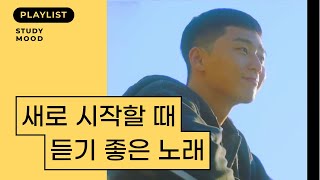 이제 진짜 시작할 거다 이 노래만 듣고🤭 motemote｜모트모트｜Playlist｜플레이리스트｜공부할 때 듣는 노래｜아침에 듣기 좋은 노래 [upl. by Ulrikaumeko]