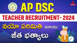 AP DSC 2024 Qualification And Salary Details In Telugu  Adda247 Telugu [upl. by Harwell439]