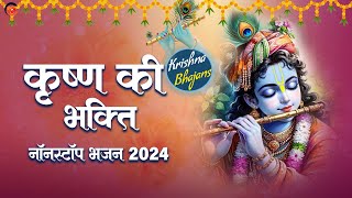 बुधवार भक्ति  Nonstop Krishna Bhajans  Bhakti Bhajan  Hit Bhajans  Best Devotional Songs [upl. by Hoye]