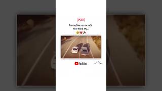 আরও নতুন একটা অধ্যায় শেষ হতে চলল🥺💔বন্ধুর সঙ্গে বারোটা বছরের সম্পর্ক কিছুদিনের মধ্যেই শেষ হয়ে যাবে [upl. by Ayikur]