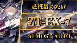 【アークナイツ】ZTEX7：ほぼ置くだけ簡単攻略  通常強襲【ツヴィリングトゥルムの黄金  Arknights】 [upl. by Walczak]