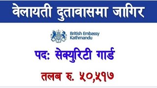 धेरै तलब पाउने जागिर खुल्यो 🔥 British Embassy Kathmandu Job Vacancy 2081 Vacancy Announcement 2M [upl. by Ayram]