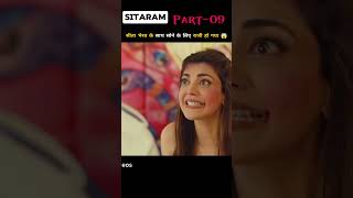 part09सीता भैरव के साथ सोने के लिए राजी हो गया 😱ytshorts shorts movie viralshort explanation [upl. by Gehman]