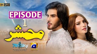 teaser mehsar episode 1 Imran Abbas Neelam Munir upcoming drama Drametic Duniya [upl. by Nirrol]