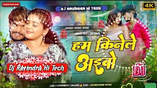 Dj Bihari Music  हम किनेले अइबो  Ham Kinele Aibo  Aashish Yadav New Song  Dj Remix Hard Bass [upl. by Desberg249]