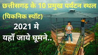 Top 10 Best Tourist Places amp Picnic Spot In Chhattisgarh  Tourist Places Near Me  Dk808 [upl. by Anaerdna651]