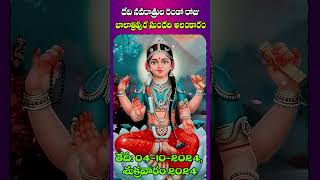 navatrispecial devinavarathrulu devinavaratripooja balatripurasundari kanakadurgammasongs [upl. by Atires931]