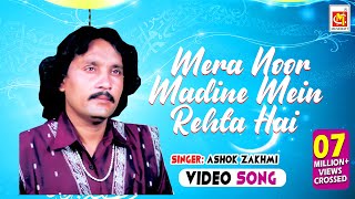 Mera Noor Madine Mein Rehta Hai  Ashok Zakhmi  Original Video Qawwali  Musicraft [upl. by Alberik]