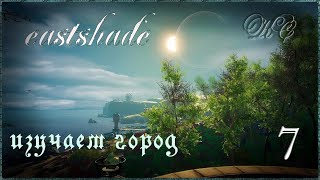 Eastshade  Серия 7  Изучаем Город [upl. by Lefton]