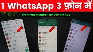 How to Use 1 WhatsApp in 3 Phones Without Phone Number amp OTP  One WhatsApp in Multiple Phones [upl. by Akcirderf]