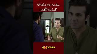 Beghairat Insan Tumhari Himmat Kaise Hui noor romaisakhan drama reels [upl. by Jessalyn966]