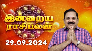 Daily Rasi Palan 29092024  இன்றைய ராசி பலன்  9444453693  Today Rasi Palan Swasthiktv [upl. by Syman725]