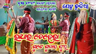 Mor Dil Bhitre Petu Dhulia Ghantasuni Danda Nrutya Siker Titilagarh Program [upl. by Rhiamon]