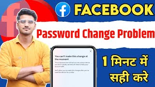 facebook password change problem  you cant make this change at the moment [upl. by Auqenet31]