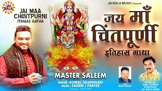 जय माँ चिंतपूर्णी इतिहास गाथा Jai Maa Chintpurni Itihaas Gatha  Master Saleem  Mata Bhajan [upl. by Jobyna]